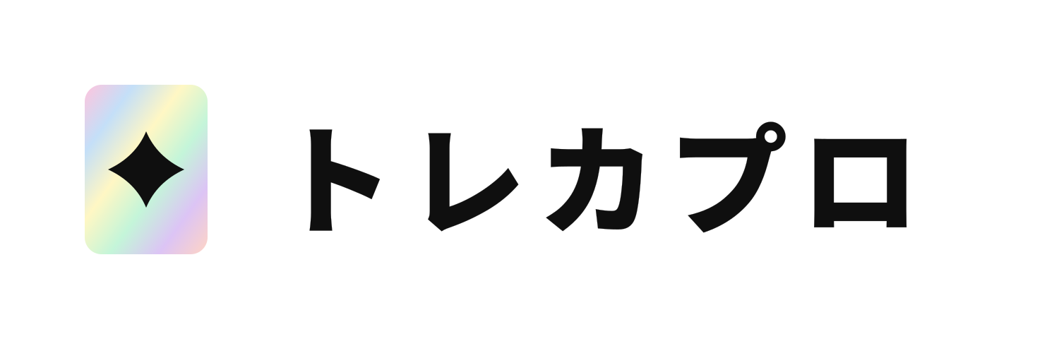 トレカプロ